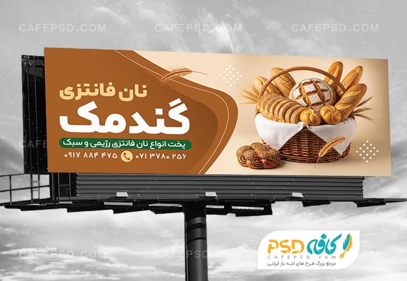 بنر تبلیغاتی نان فانتزی
