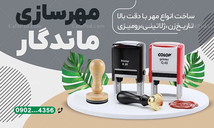 بنر دکور مهر سازی — تصویر ۲