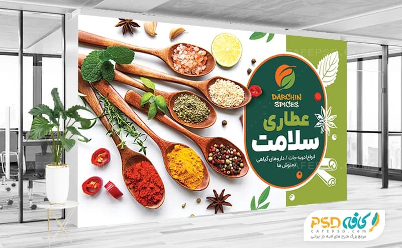 بنر عطاری لایه باز