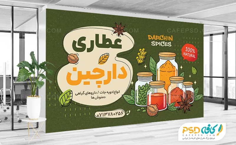 بنر عطاری لاکچری
