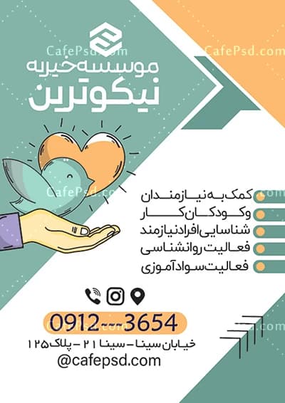 نمونه تراکت خیریه — تصویر ۲
