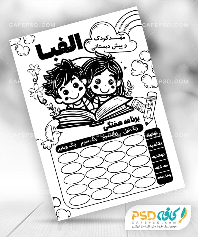 برنامه کلاسی فانتزی