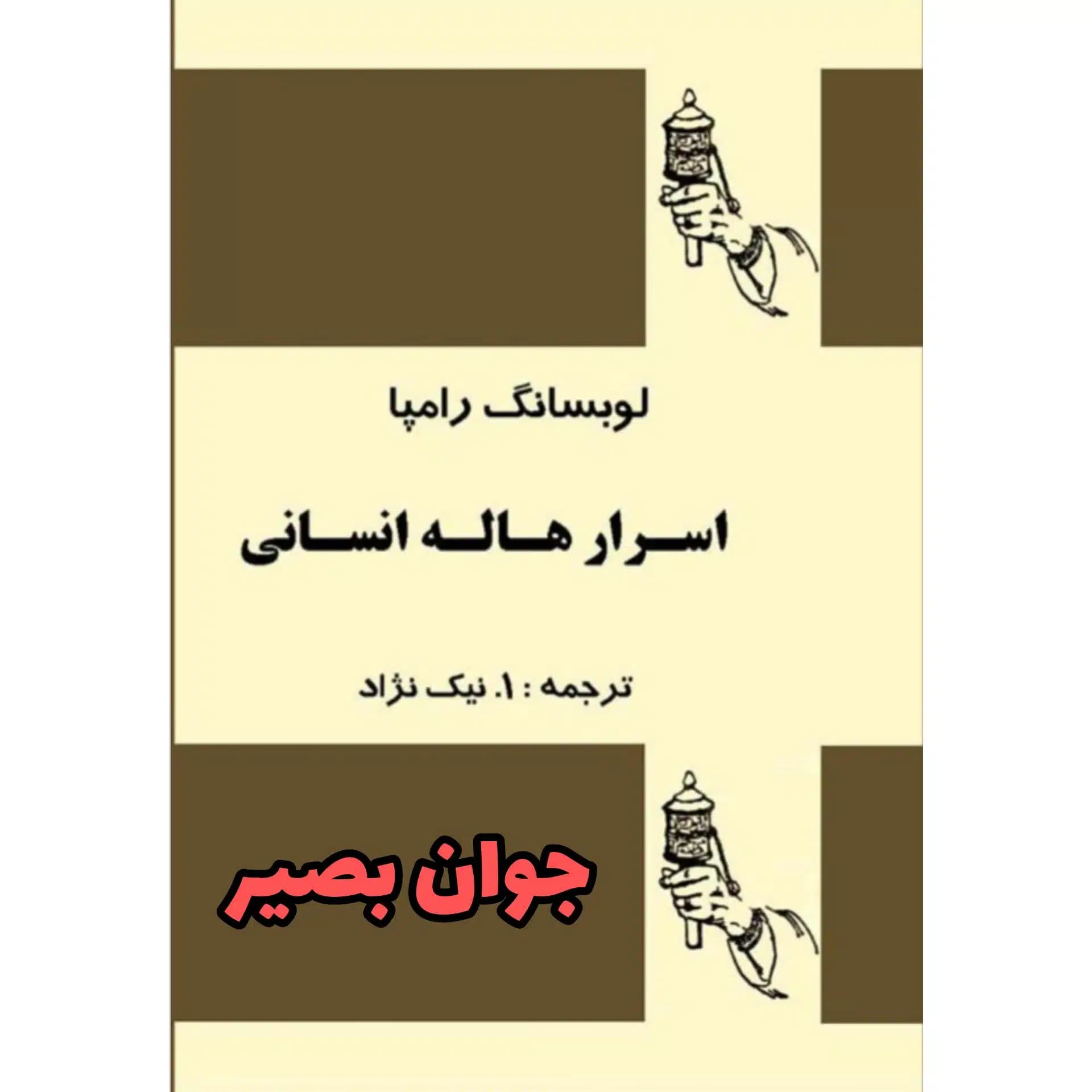 دانلود کتاب اسرار هاله انسانی-نسخه کامل