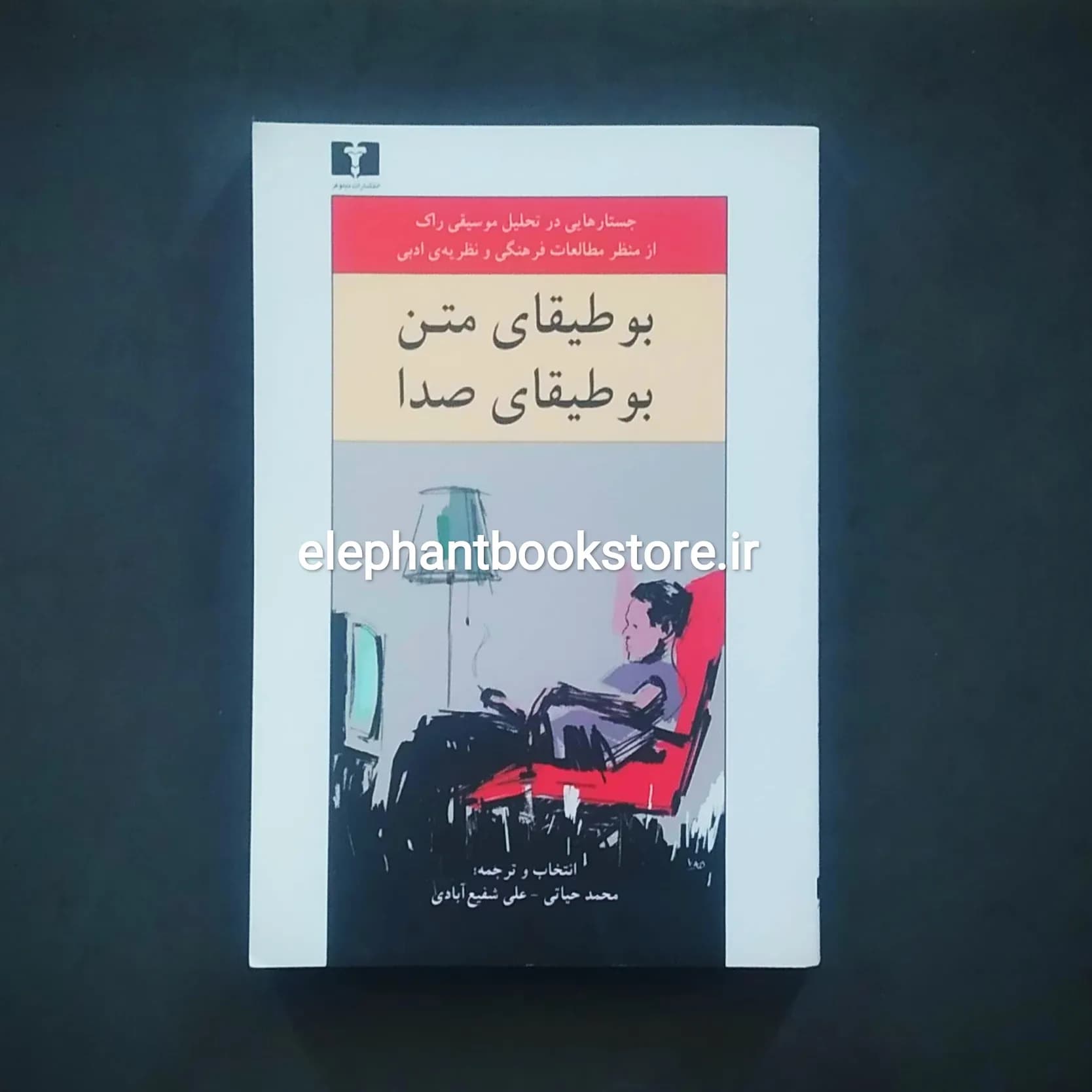 کتاب بوطیقای متن، بوطیقای صدا