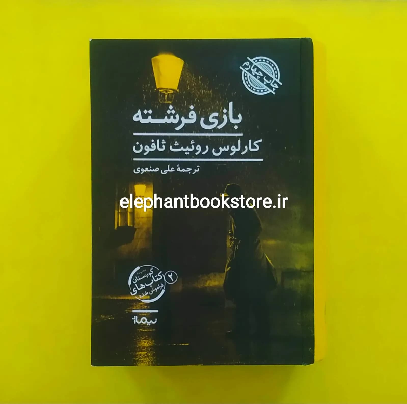 کتاب بازی فرشته اثر کارلوس روئیث ثافون