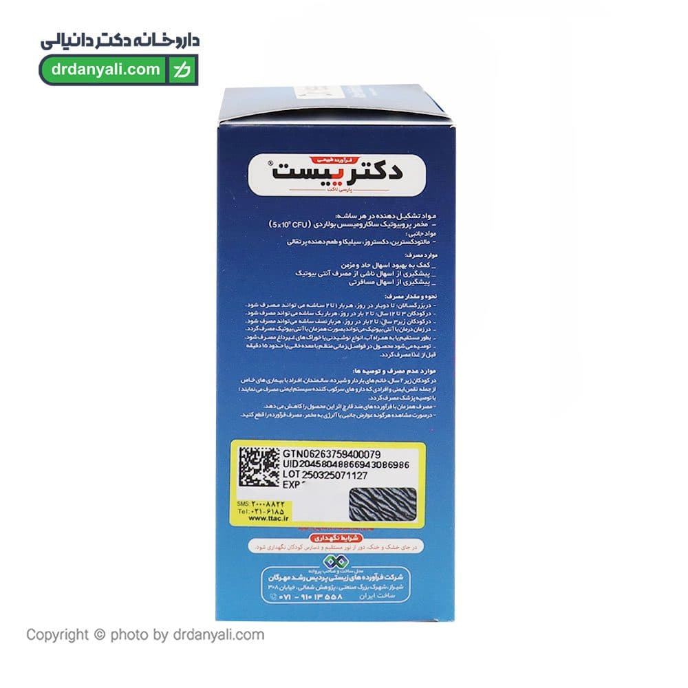 مخمر پروبیوتیک دکتر ییست پارسی لاکت 20 ساشه — تصویر ۳