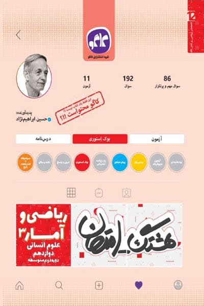 هشتگ امتحان ریاضی و آمار دوازدهم انسانی کاگو