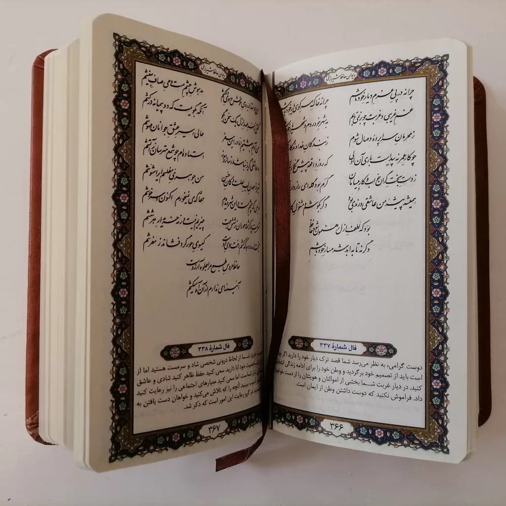دیوان حافظ (پالتویی) جعبه دار – مدل 253-1 — تصویر ۲