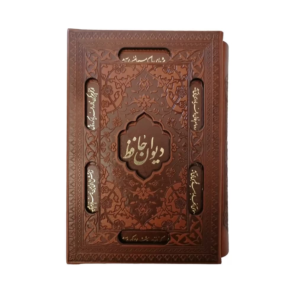 دیوان حافظ (جیبی) مدل – 079-1
