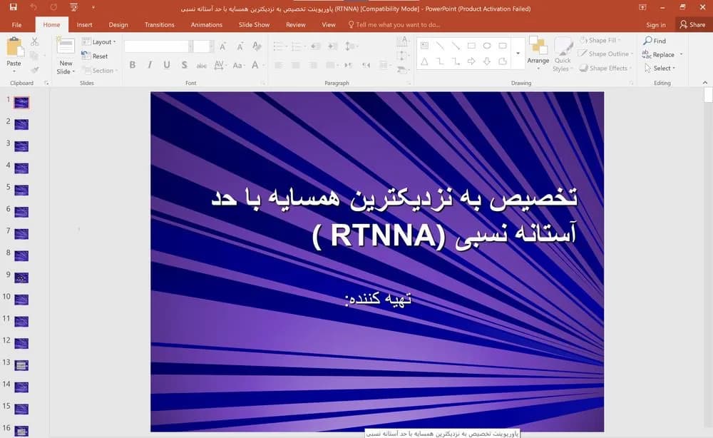 پاورپوینت تخصیص به نزدیکترین همسایه با حد آستانه نسبی (RTNNA)