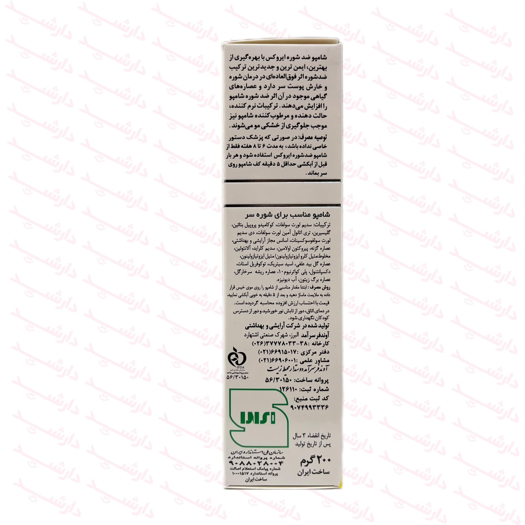 شامپو ضد شوره اکتوپیروکس ایروکس مناسب انواع مو 200 گرم — تصویر ۳