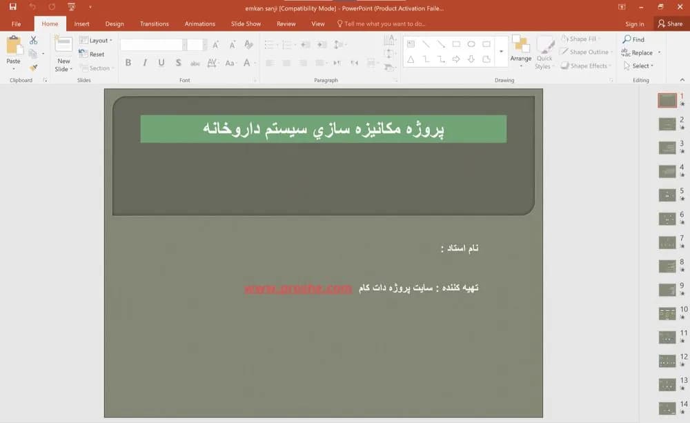 پاورپوینت پروژه مکانیزه سازی سیستم داروخانه – (45 اسلاید)