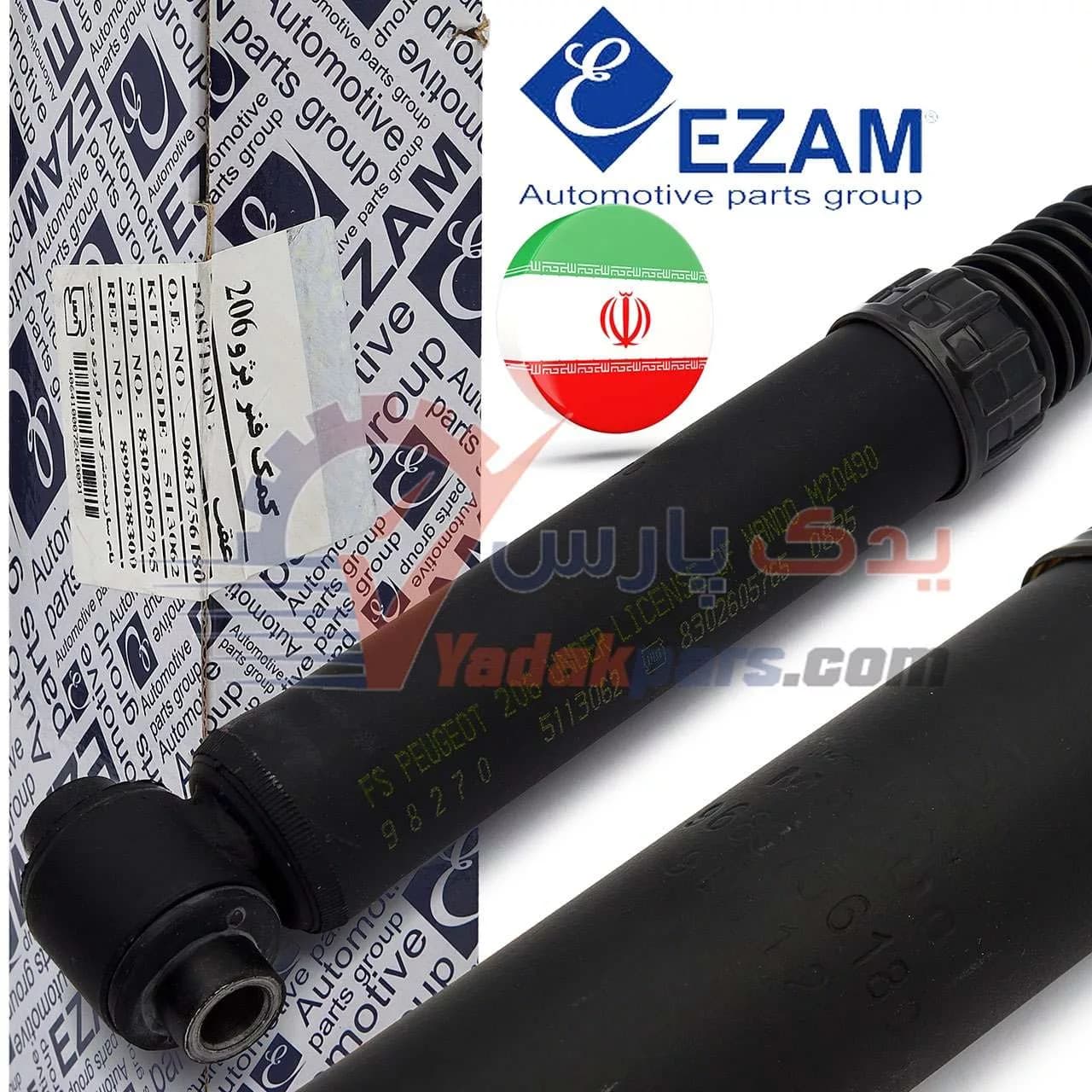 کمک عقب پژو206 عظام مشترک با 207 و رانا (1عدد)
