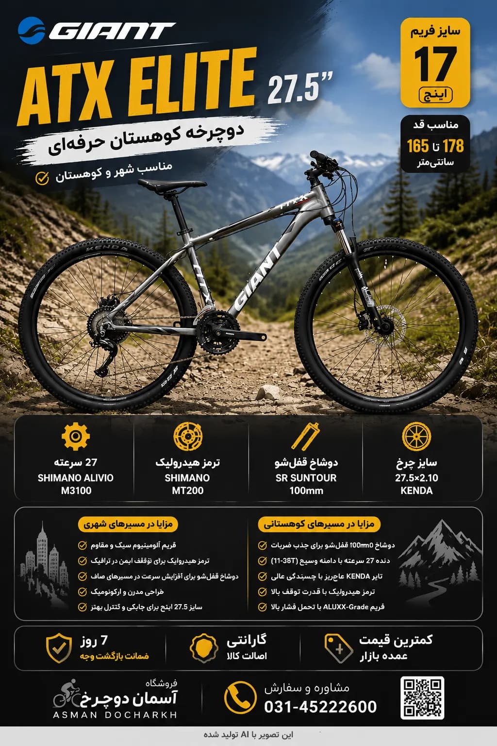 خرید دوچرخه 27.5 GIANT ATX Elite کوهستان آلومینیوم جاینت ای تی ایکس الیت سایز 27.5 اینچ