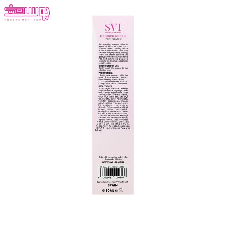کرم ترمیم کننده اس وی آی حجم 30ml — تصویر ۴