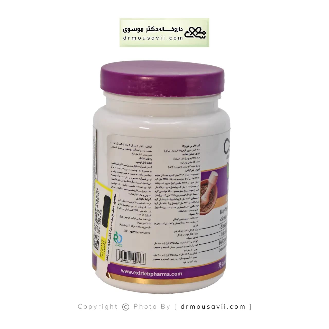 پودر کیدز کالم بی هیویر کاروسوس نچرال هلث 75 گرم — تصویر ۸