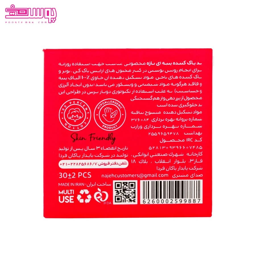 پد آرایش پاک کن ناژه بسته 30 عددی — تصویر ۲