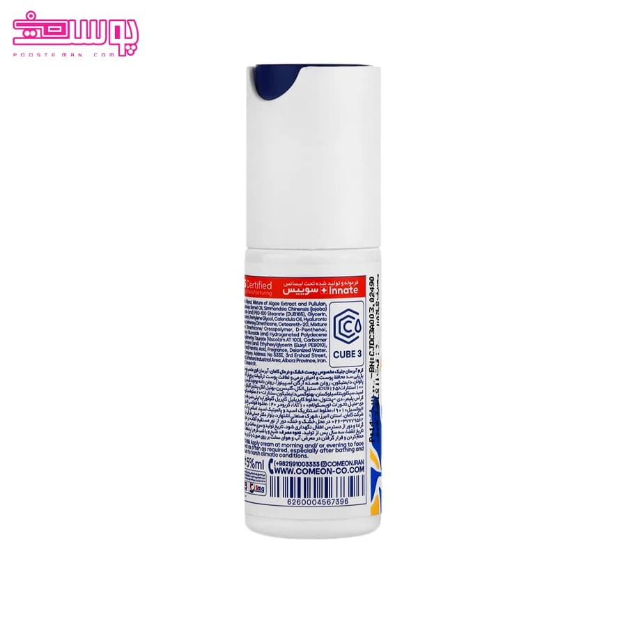 کرم آبرسان جلبک پوست خشک و نرمال کامان حجم 50ml — تصویر ۲