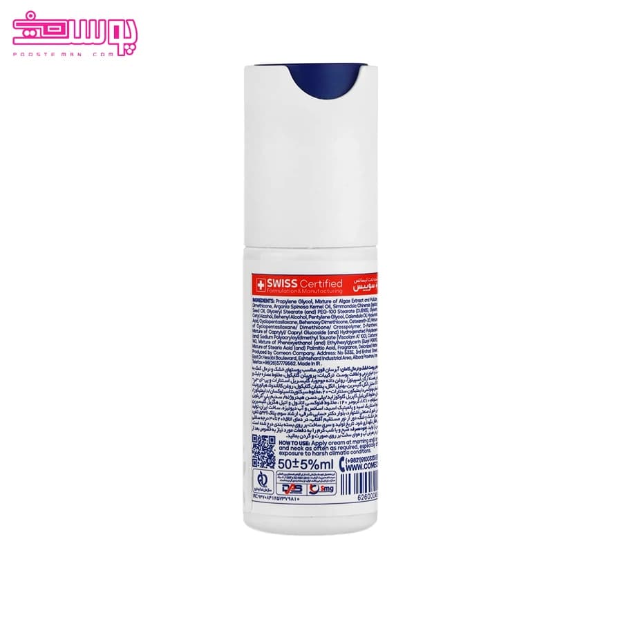 کرم آبرسان جلبک پوست خشک و نرمال کامان حجم 50ml — تصویر ۳
