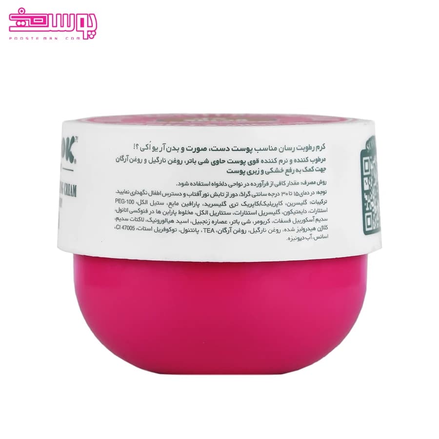کرم مرطوب کننده آر یو اوکی مدل سالسا حجم 250ml — تصویر ۴