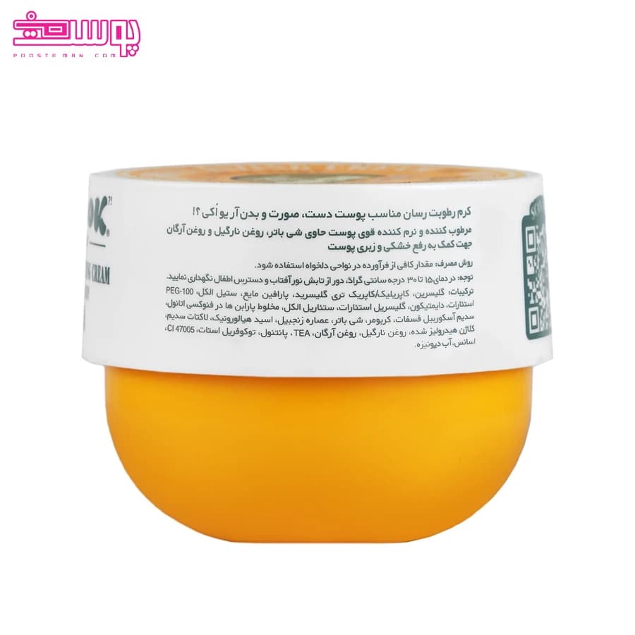 کرم مرطوب کننده آر یو اوکی مدل چاچا حجم 250ml — تصویر ۴