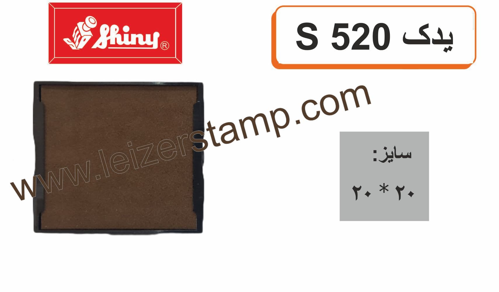 استامپ یدک خشک Shiny S-520