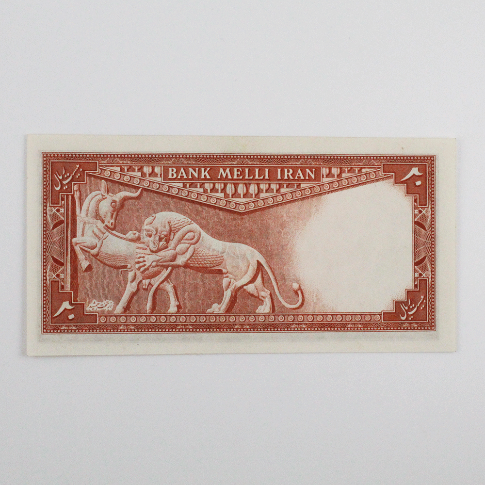 اسکناس 20 ریالی محمدرضا شاه پهلوی سری سوم سوپر بانکی – 10/434921 — تصویر ۴