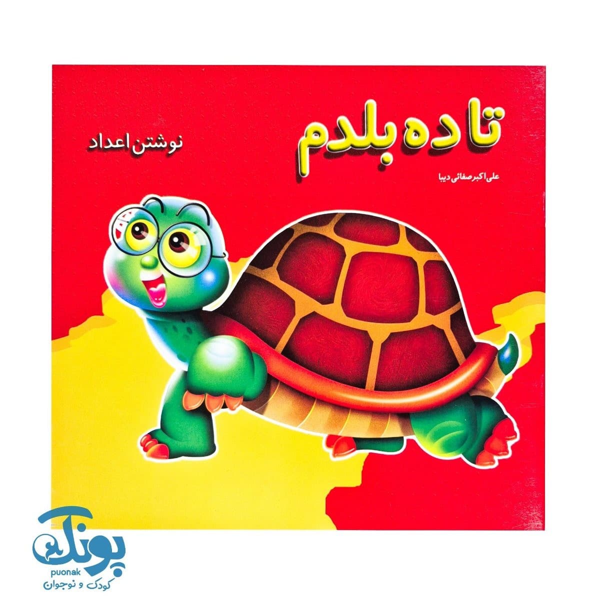 کتاب تا ده بلدم صفایی دیبا