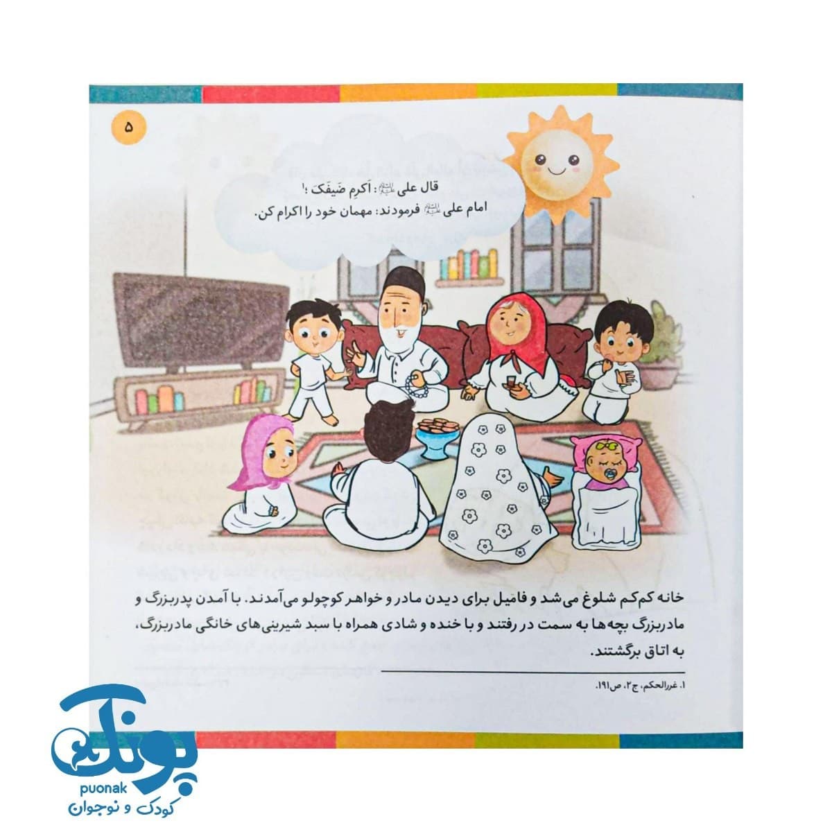 خانواده دوست داشتنی (هماره با رنگ آمیزی) — تصویر ۵