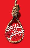 کتاب مغازه ی خودكشی یوشیتا