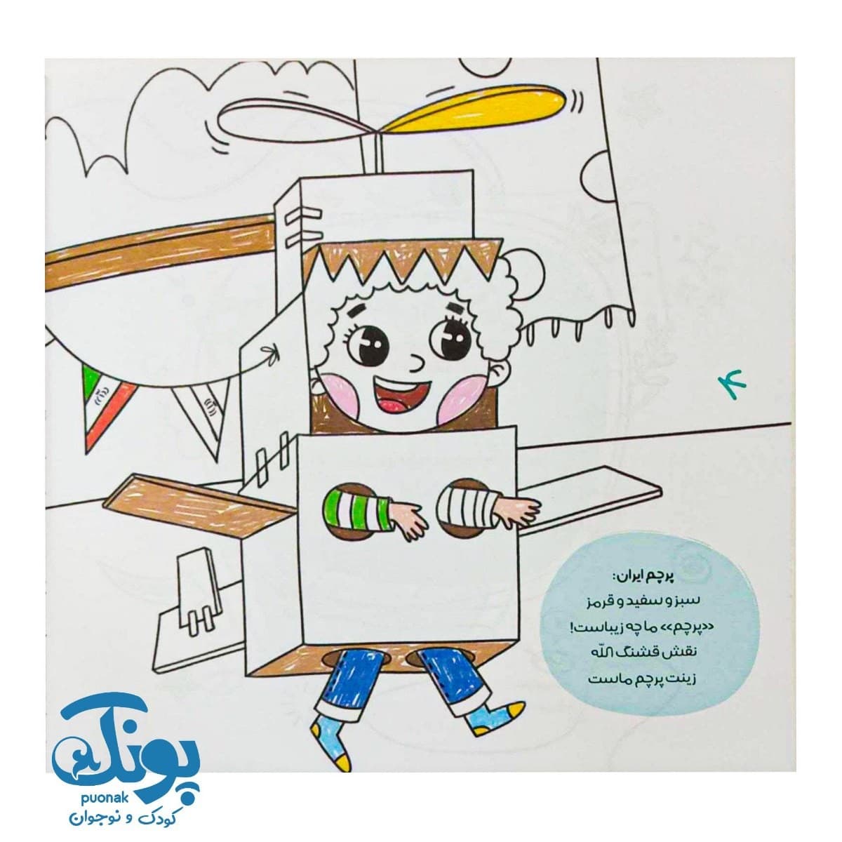 کتاب سرزمین من ایران ۲ شعر و رنگ آمیزی سرزمین تماشایی — تصویر ۲
