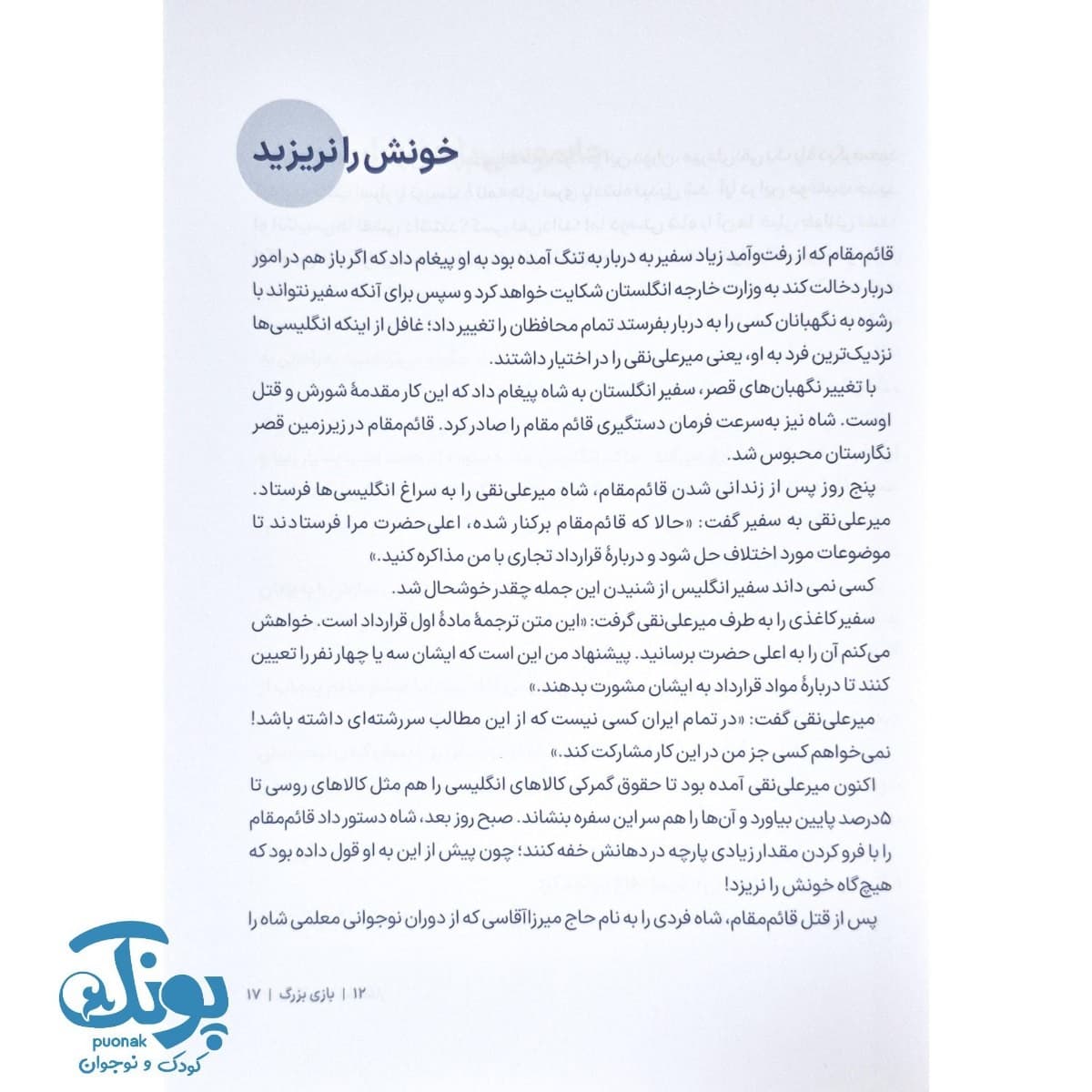 کتاب سرگذشت استعمار۳ (مجموعه جلدهای یازدهم تا پانزدهم) — تصویر ۵