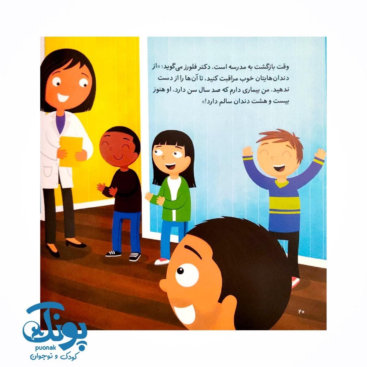 کتاب کی چه کار می کنه؟ (داندان پزشک) — تصویر ۳