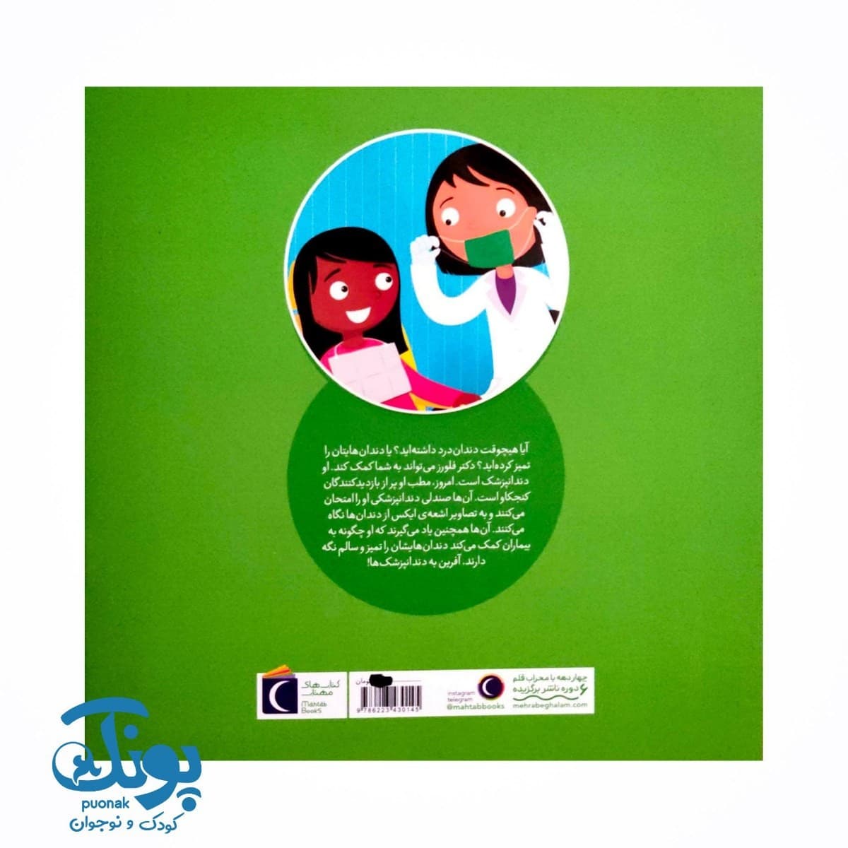 کتاب کی چه کار می کنه؟ (داندان پزشک) — تصویر ۸