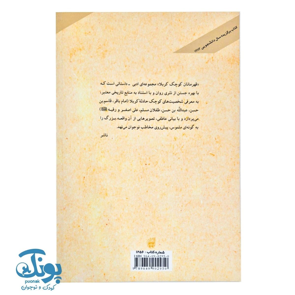 کتاب دو چشم ناتمام (قاسم و عبدالله چشمان امام حسن علیه السلام) — تصویر ۸