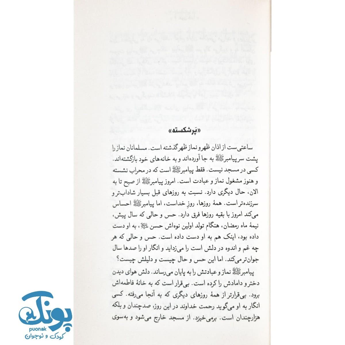 کتاب خون خدا — تصویر ۲