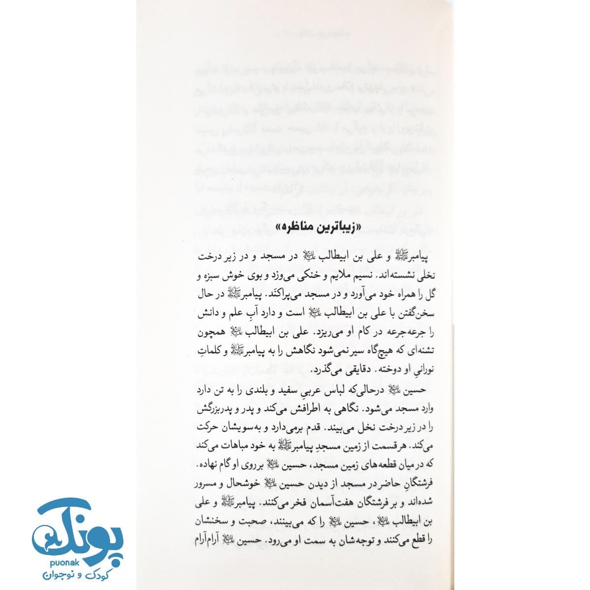 کتاب خون خدا — تصویر ۵
