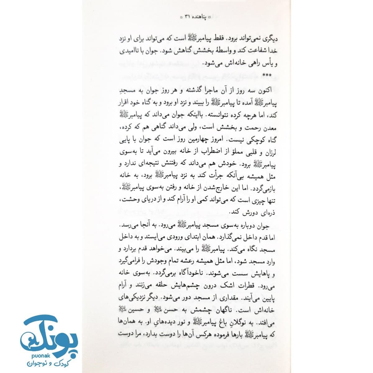 کتاب خون خدا — تصویر ۶