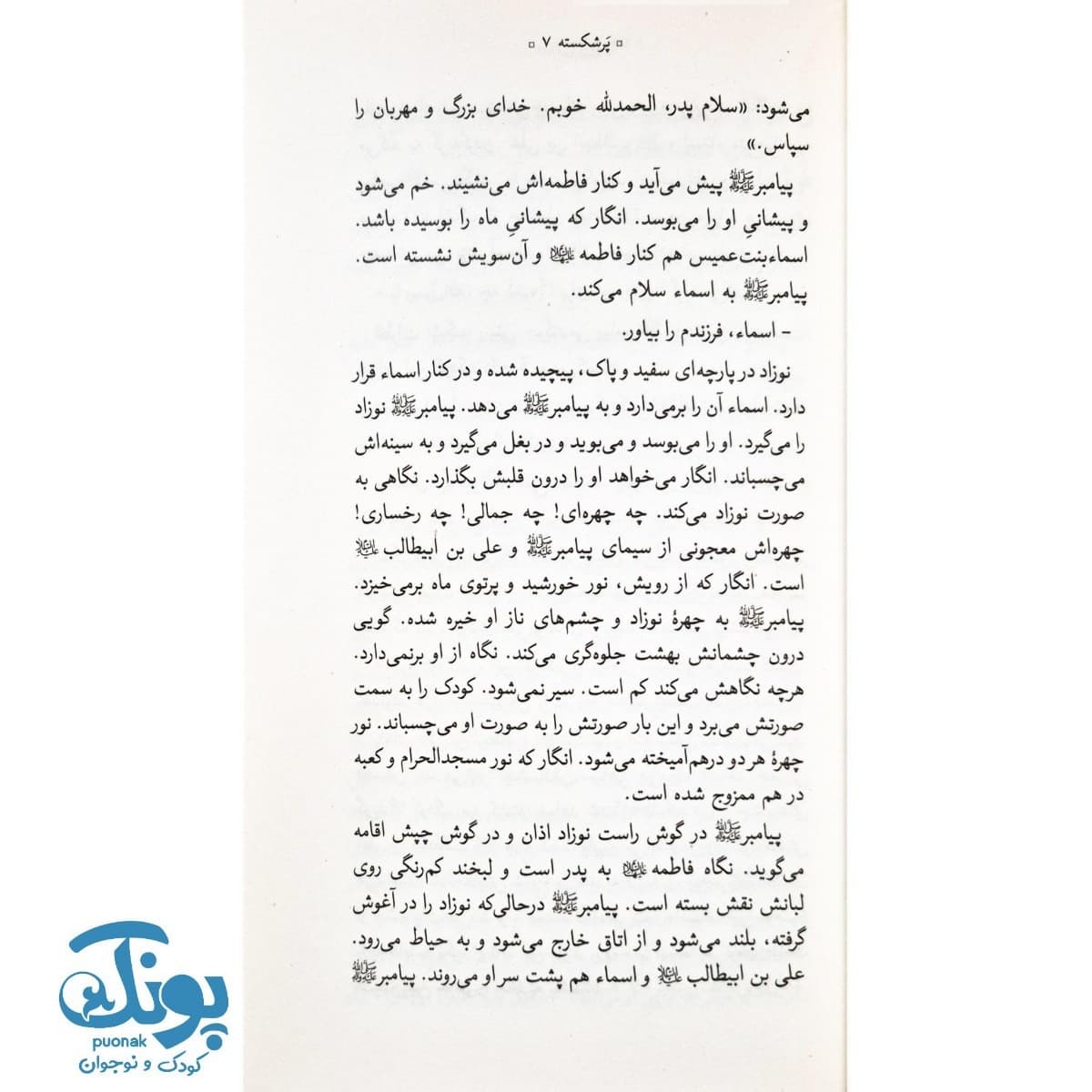 کتاب خون خدا — تصویر ۳