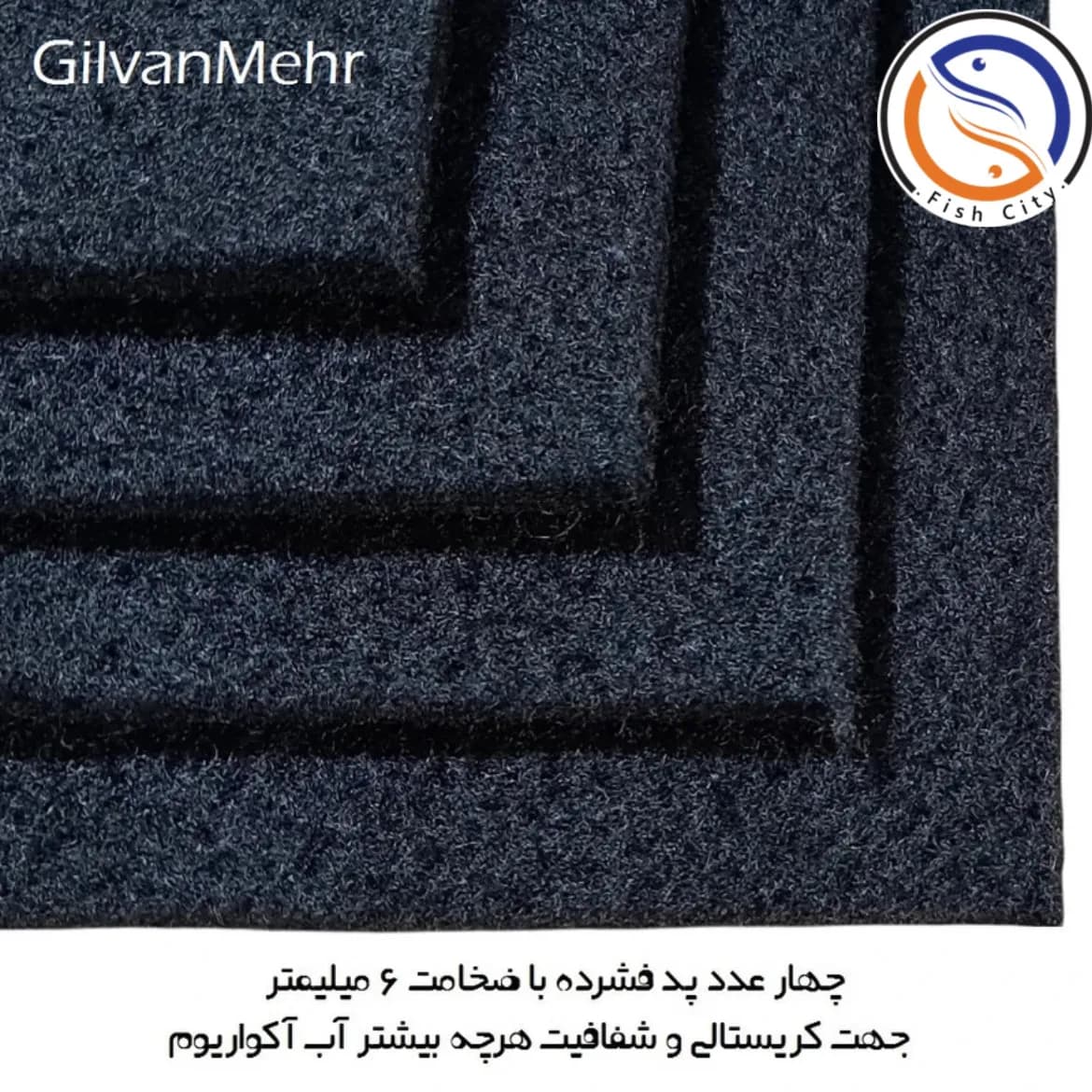 پد فیلتراسیون آکواریوم مدل ۴۱۲۳۵ — تصویر ۲