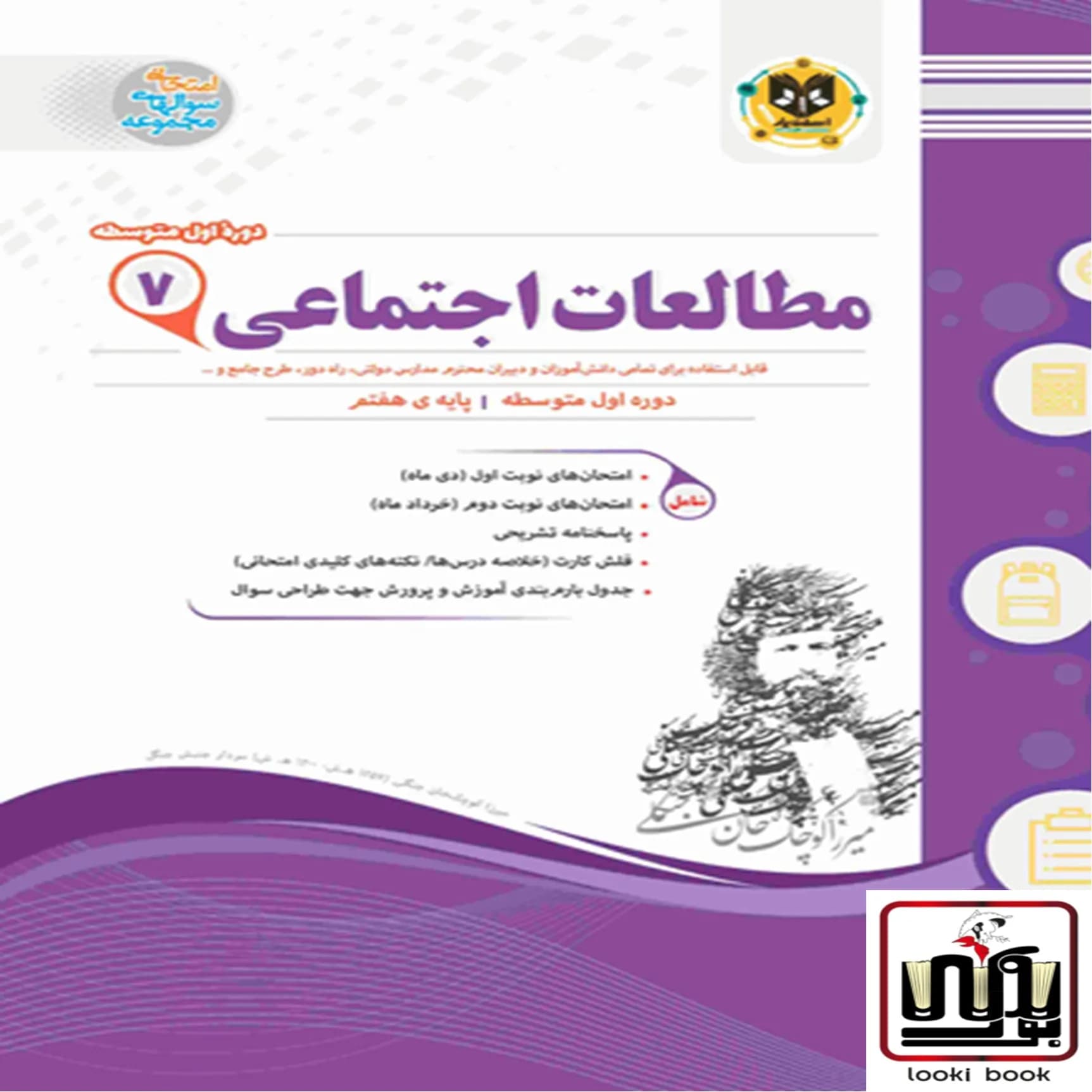 مطالعات اجتماعی هفتم اسفندیار