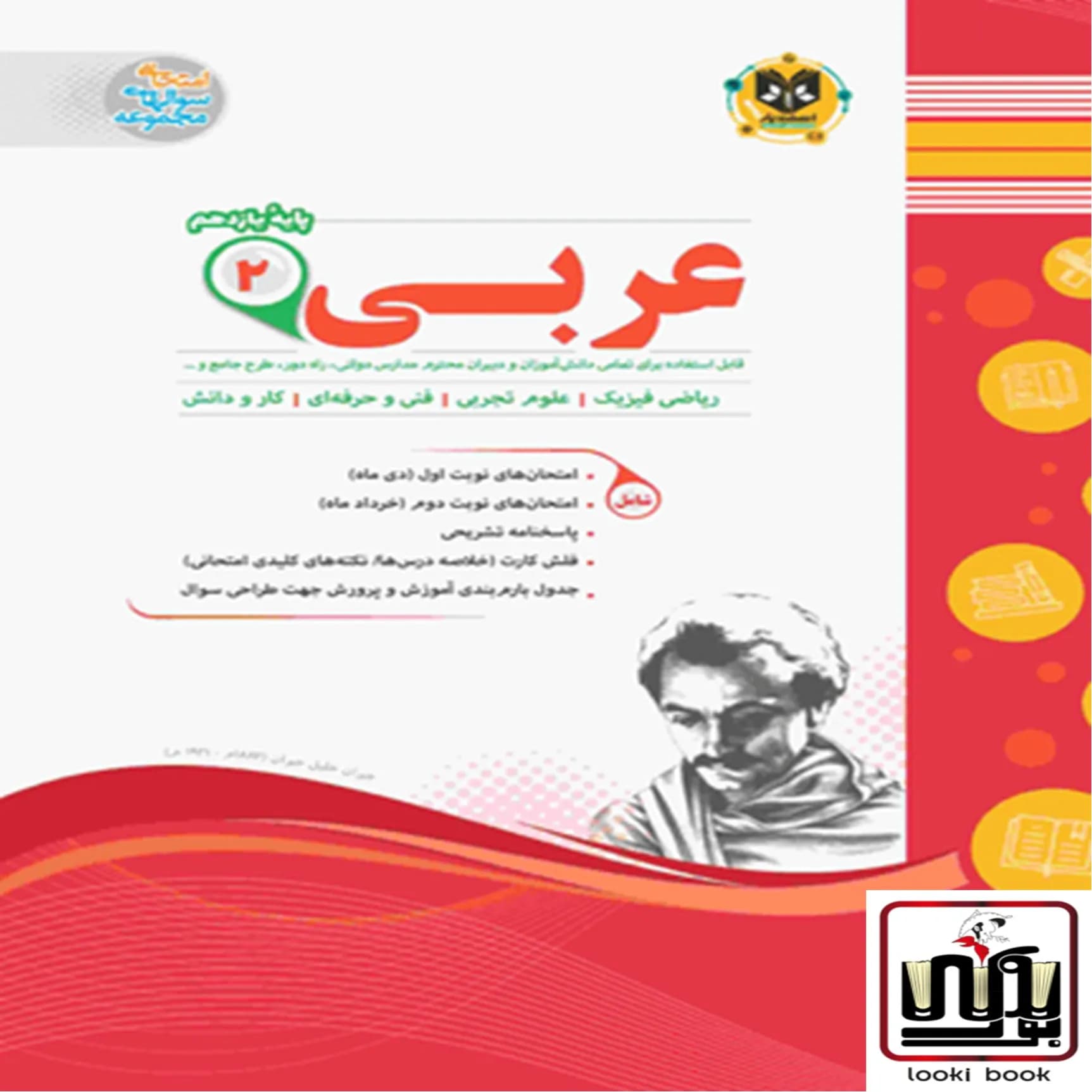عربی یازدهم ریاضی و تجربی اسفندیار