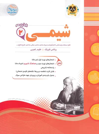 شیمی یازدهم اسفندیار — تصویر ۲