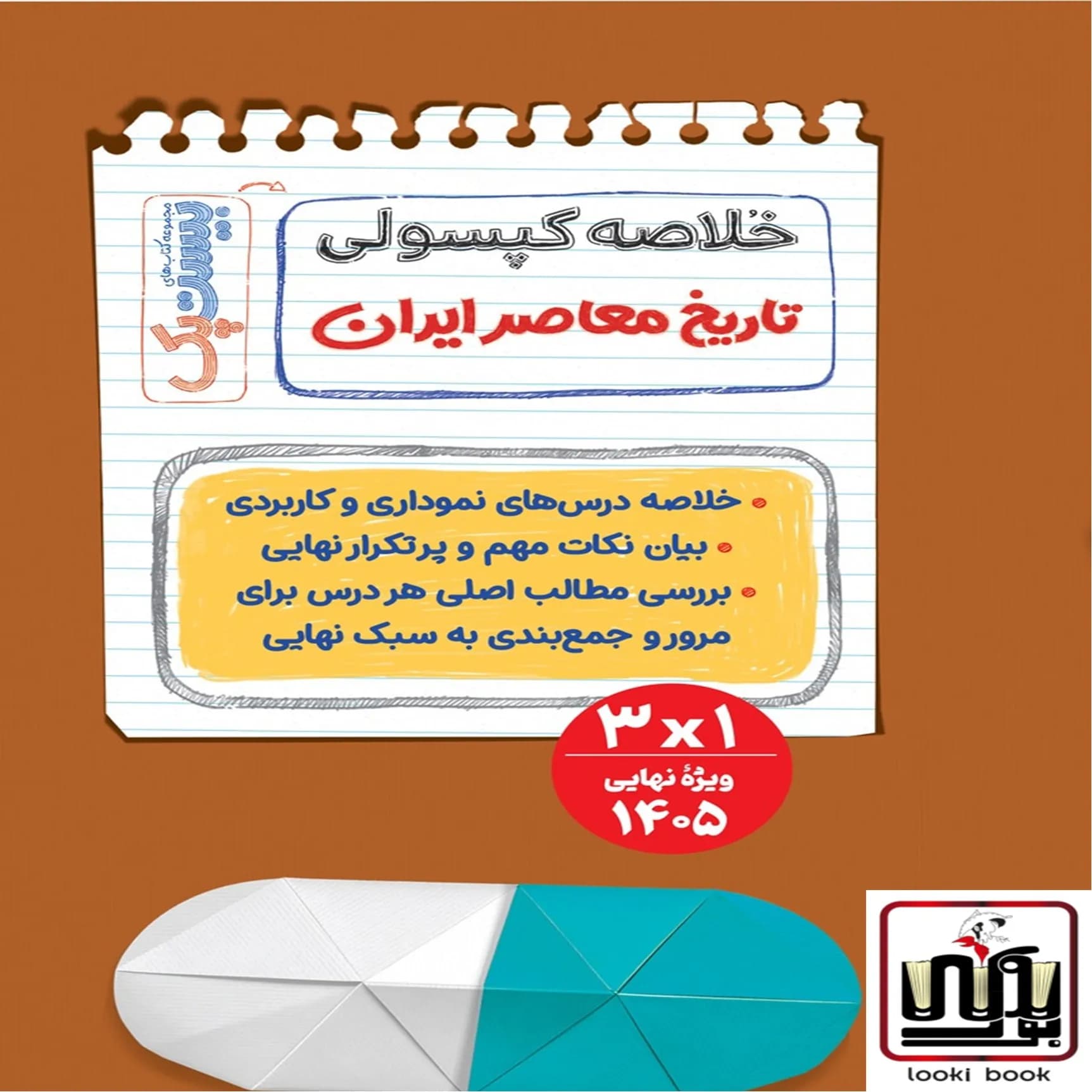 بیست پک تاریخ معاصر 2 یازدهم مهروماه — تصویر ۲