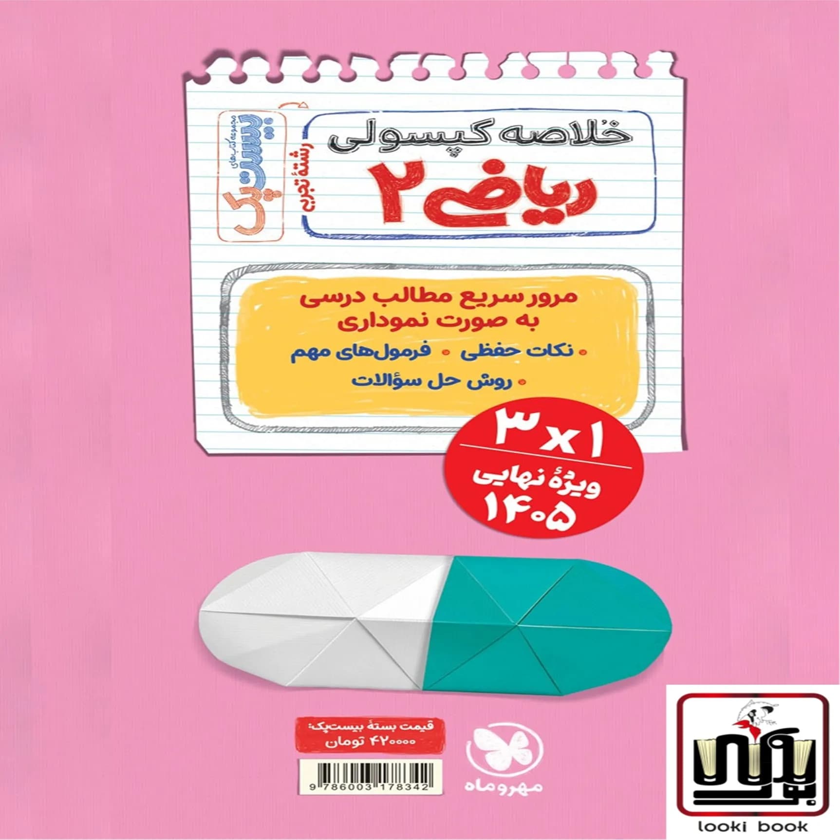 بیست پک ریاضی 2 یازدهم مهروماه — تصویر ۲
