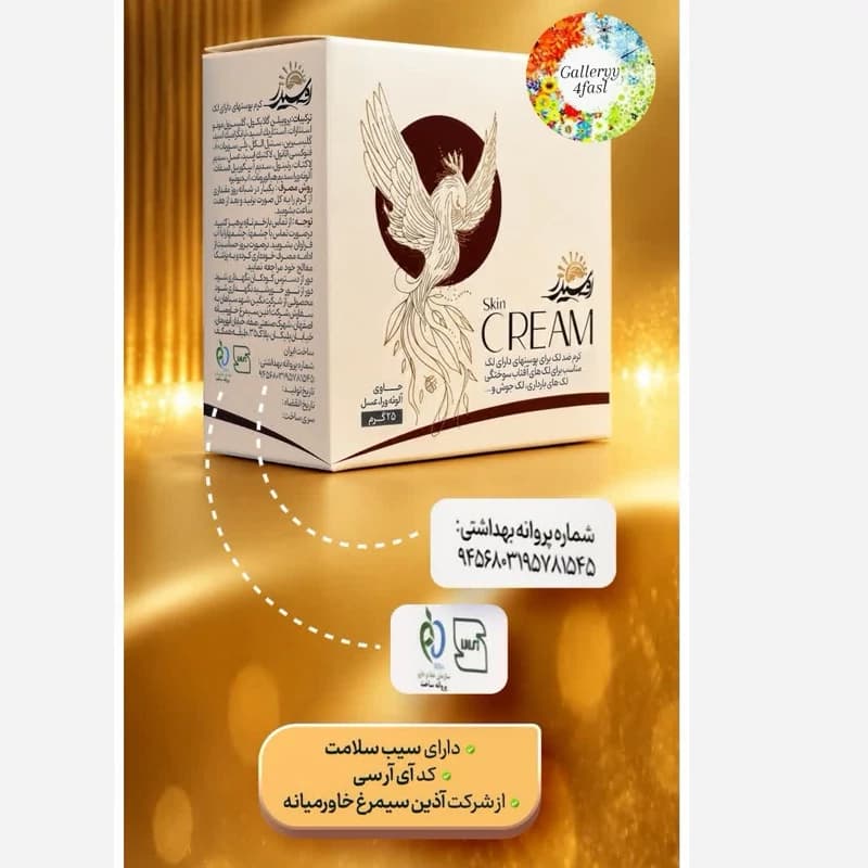 کرم ضد لک اوشیدر (سیمرغ) آذین ضد لک قوی