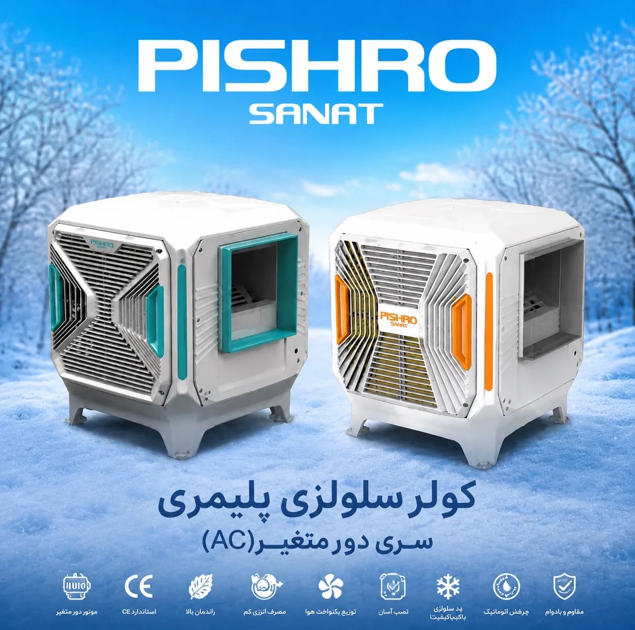 کولر آبی سلولزی 6000 پیشرو صنعت مدل پلیمری PS-6000 — تصویر ۴