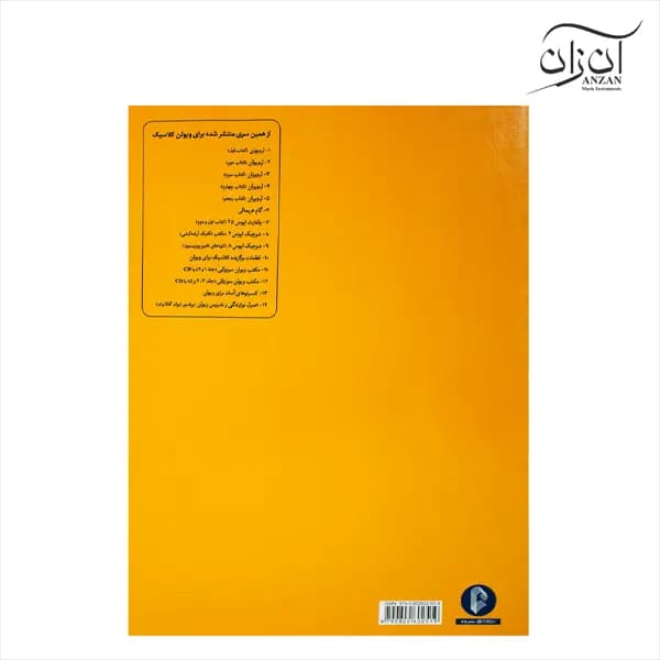 کتاب شوچیک اتودهای تغییر پوزیسیون و گام نوازی مربوطه اپوس ۸ — تصویر ۲