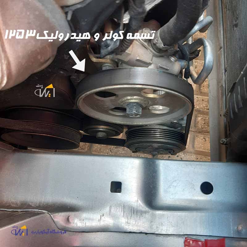 تسمه کولر پژو 405 tu5 و پژو پارس TU5 رایکالتون 1253 شرکتی ایساکو — تصویر ۳
