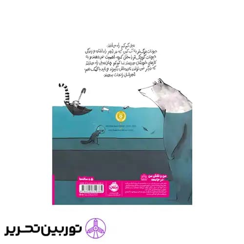 کتاب روزی که شهر را آب برد — تصویر ۲